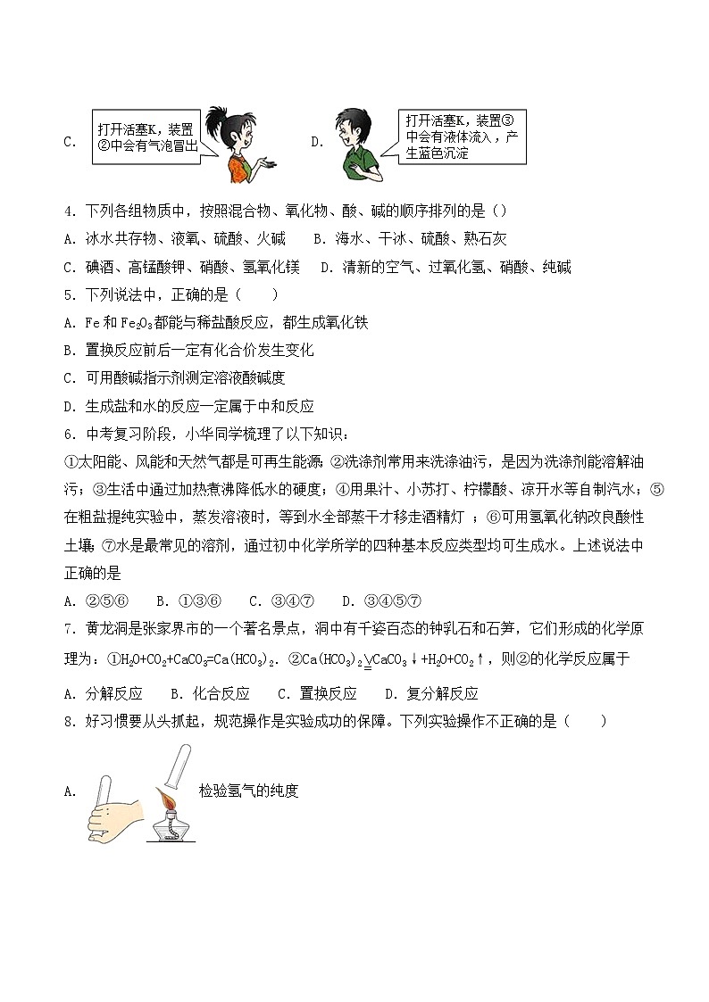 沪教版（上海）初中化学九年级第二学期第5章《初识酸和碱》检测题（含答案）02