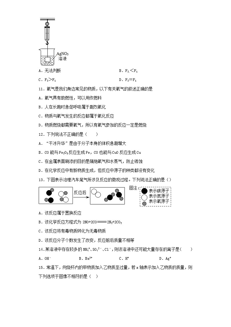 沪教版（上海）化学九年级第二学期6《常用的金属和盐》测试题（含答案）03