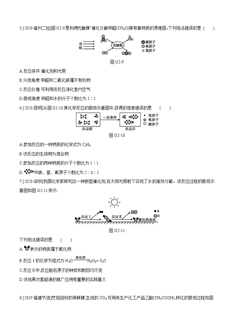 中考化学福建专版 专题练习  提分专项(02)　化学微观模型（含解析）02