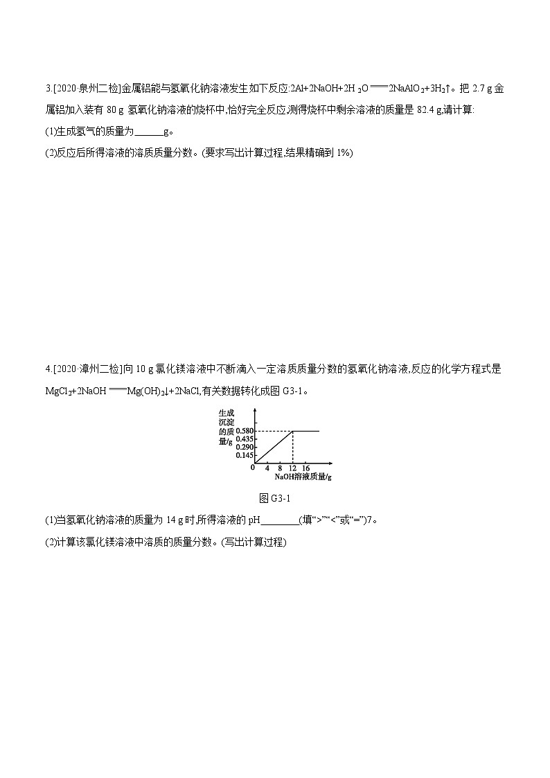 中考化学福建专版 专题练习  提分专项(03)　计算题（含解析）02
