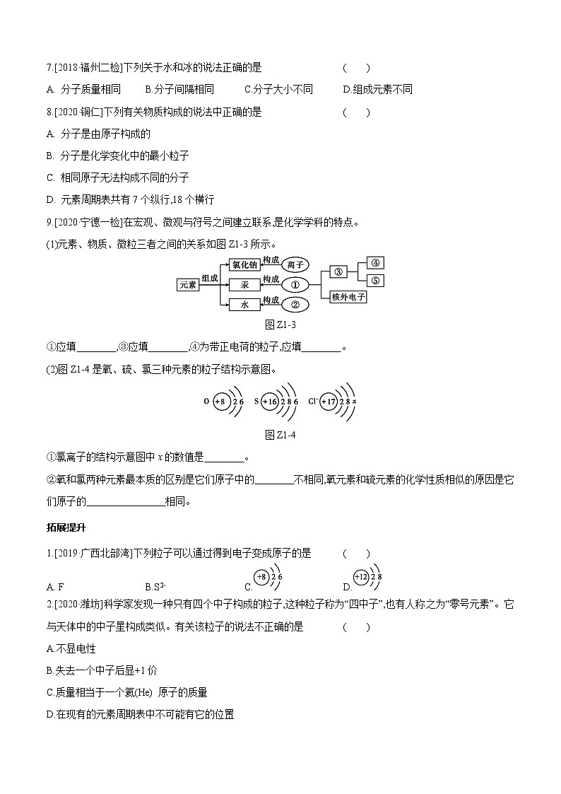 中考化学福建专版 专题练习  主题训练(01)　物质的微观构成　元素（含解析）02