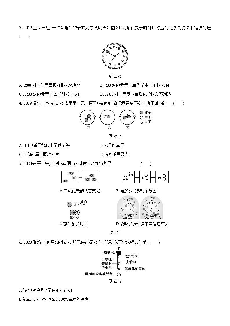 中考化学福建专版 专题练习  主题训练(01)　物质的微观构成　元素（含解析）03
