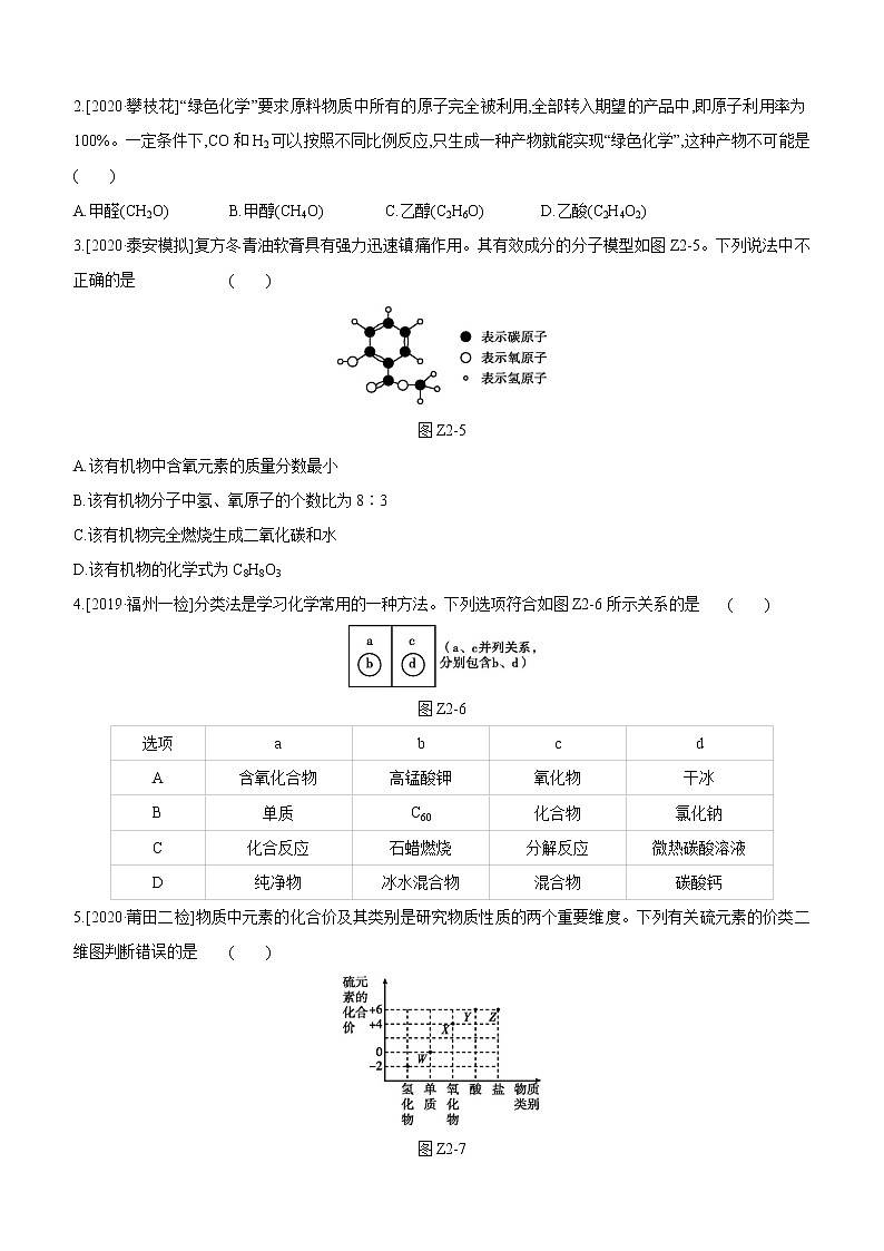 中考化学福建专版 专题练习  主题训练(02)　化学式与化合价　 物质的多样性（含解析）03
