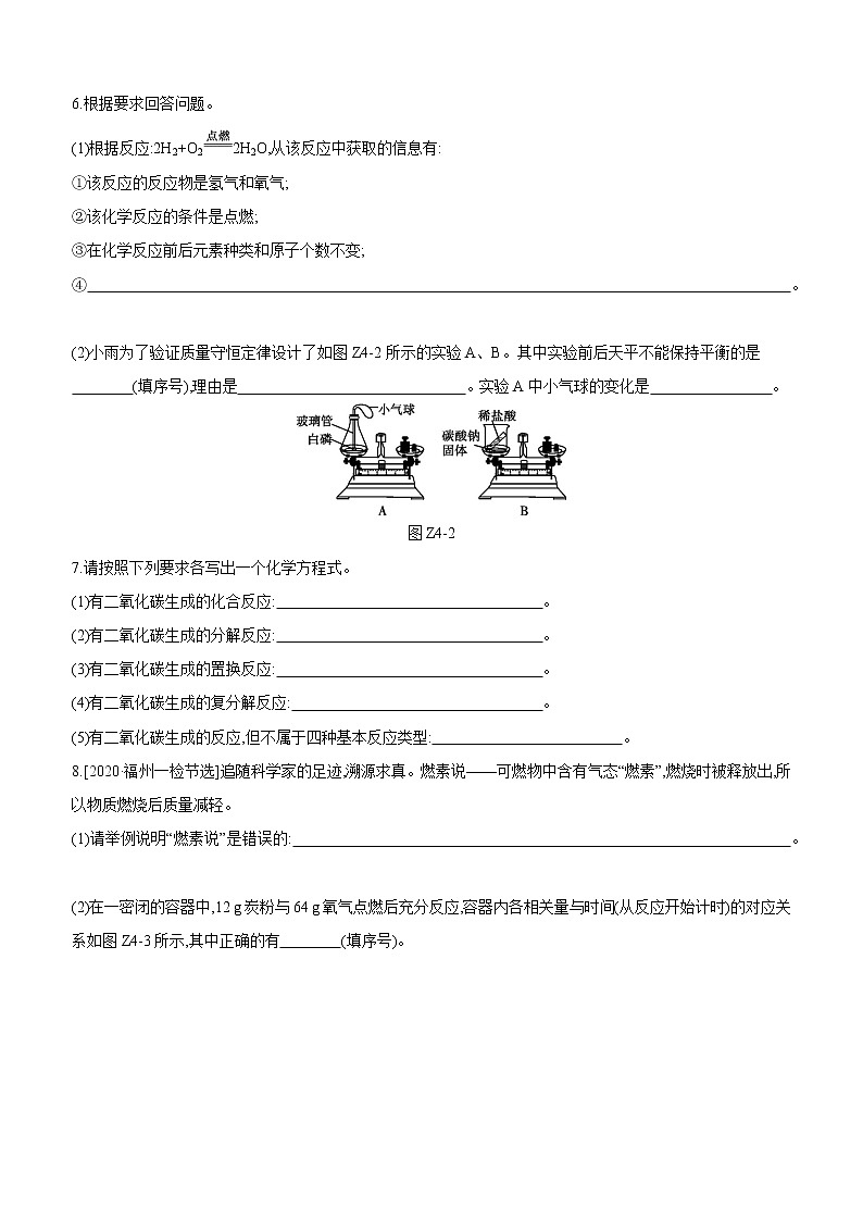 中考化学福建专版 专题练习  主题训练(04)　质量守恒定律　化学方程式（含解析）02