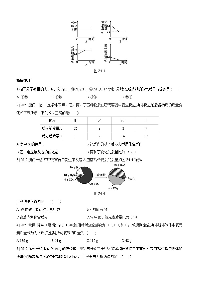 中考化学福建专版 专题练习  主题训练(04)　质量守恒定律　化学方程式（含解析）03