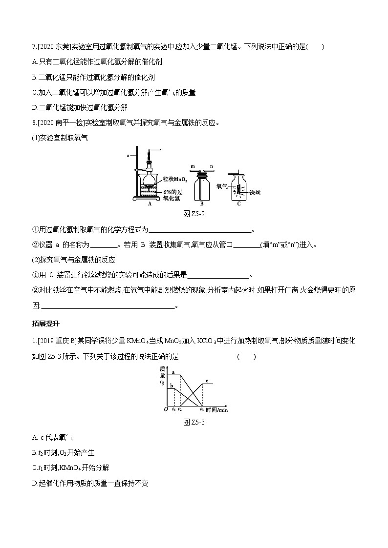 中考化学福建专版 专题练习  主题训练(05)　空气　氧气（含解析）02