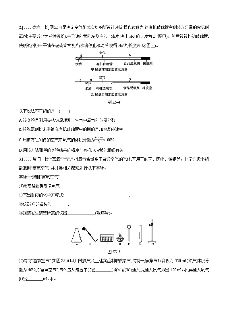 中考化学福建专版 专题练习  主题训练(05)　空气　氧气（含解析）03