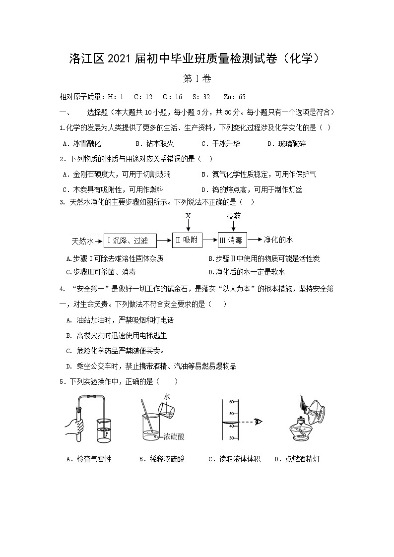 2021届洛江化学模拟试卷01