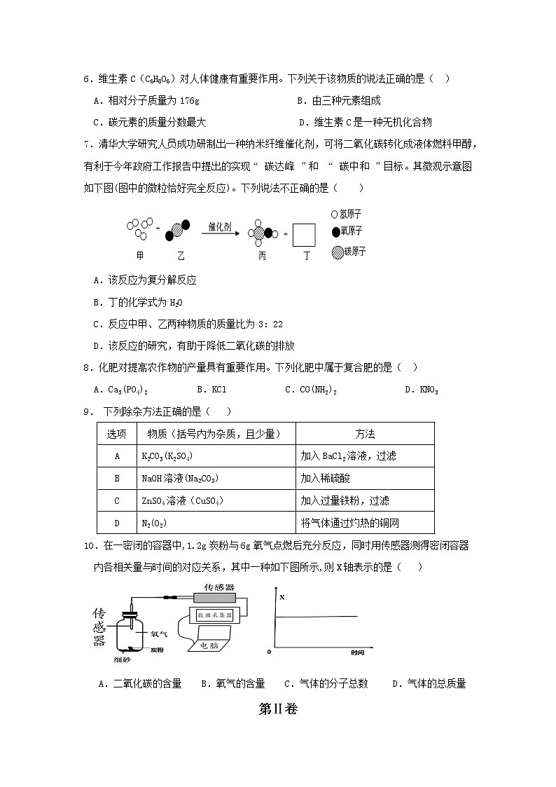 2021届洛江化学模拟试卷02