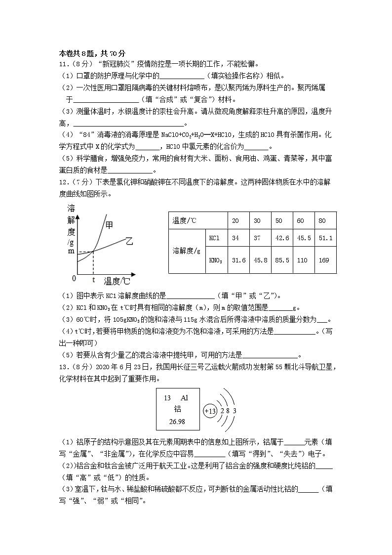 2021届洛江化学模拟试卷03