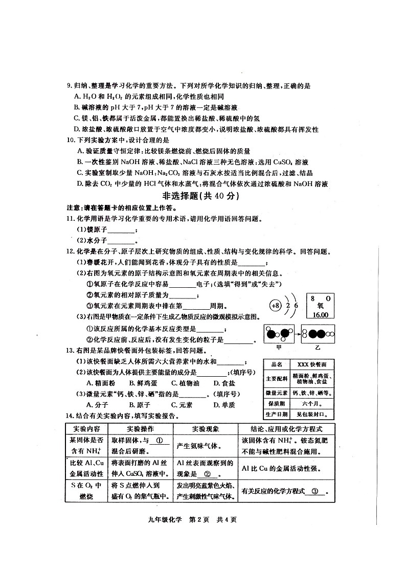 2021年绿园区毕业班中考模拟测试·化学第2页
