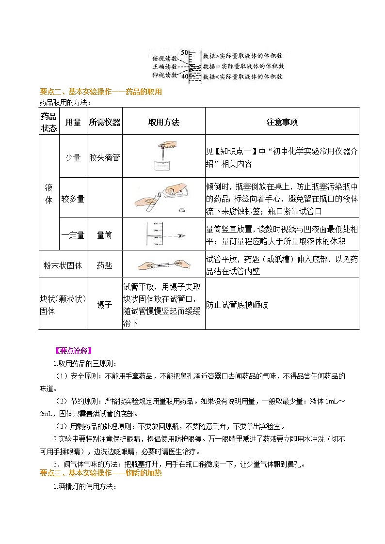人教版初中化学九年级（上册）第一单元 课题3 走进化学实验室   知识讲解学案03