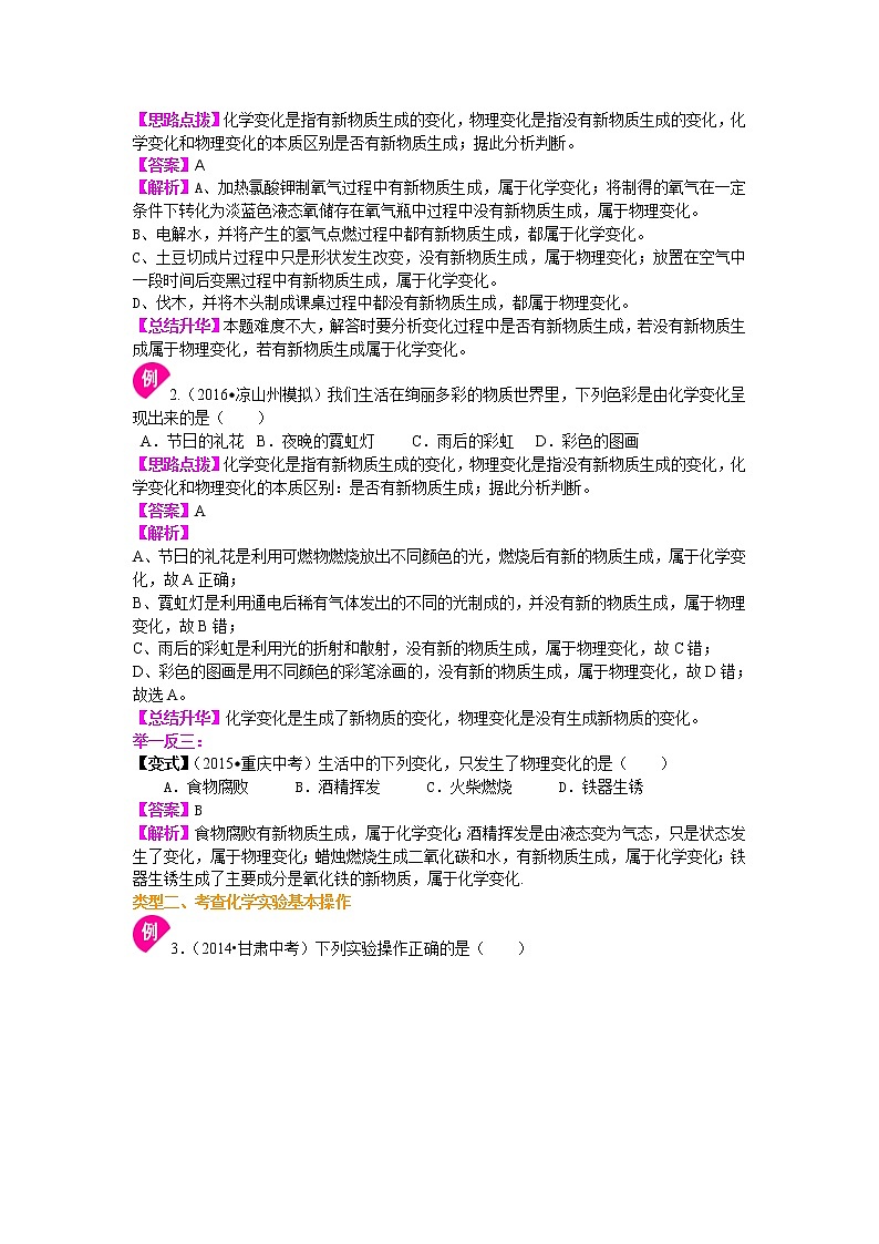 人教版初中化学九年级（上册）第一单元 《走进化学世界》全章复习与巩固   知识讲解学案03