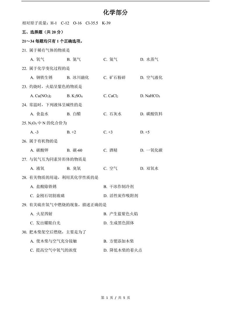 上海市2021届普陀、松江区中考化学二模含答案 试卷01