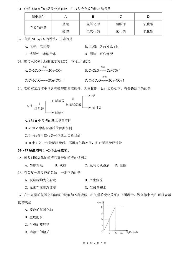上海市2021届普陀、松江区中考化学二模含答案 试卷02