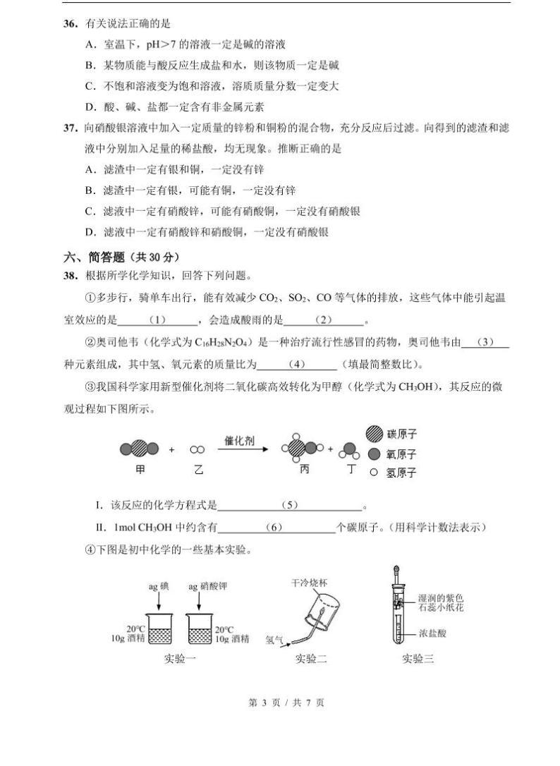 上海市2021届崇明区中考化学二模含答案 试卷03