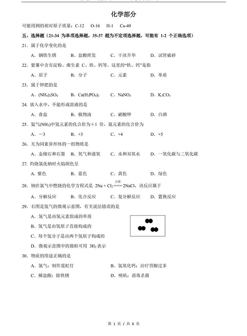 上海市2021届嘉定区中考化学二模含答案 试卷01