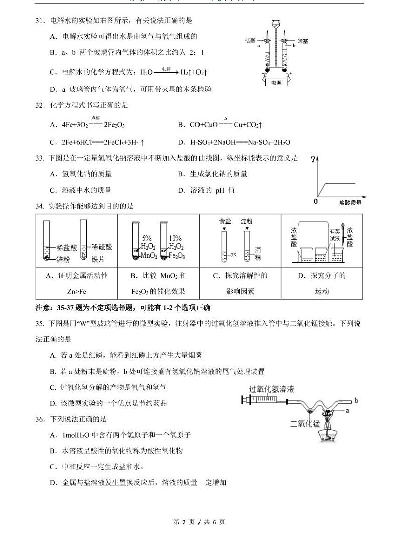 上海市2021届嘉定区中考化学二模含答案 试卷02