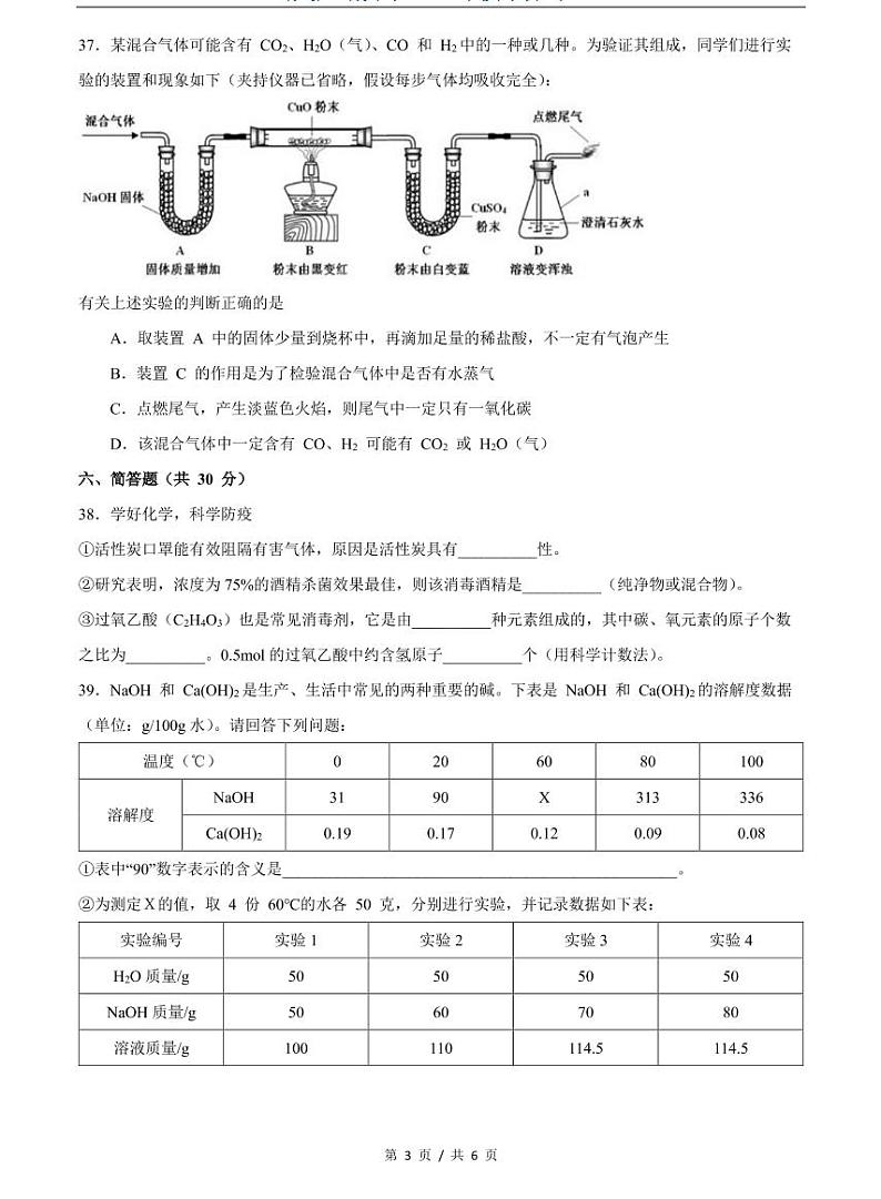 上海市2021届嘉定区中考化学二模含答案 试卷03