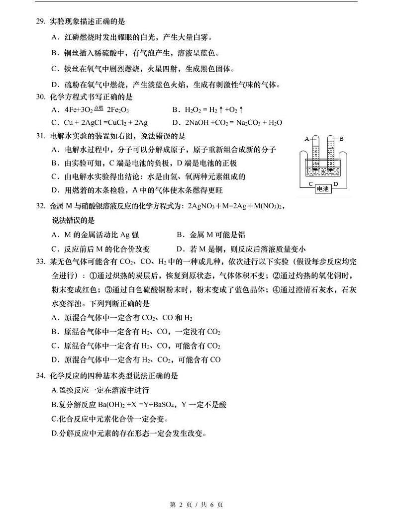 上海市2021届金山区中考化学二模含答案 试卷02