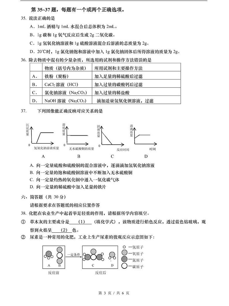 上海市2021届金山区中考化学二模含答案 试卷03