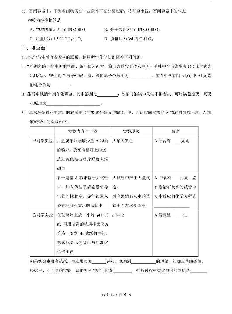 上海市2021届徐汇区中考化学二模含答案 试卷03