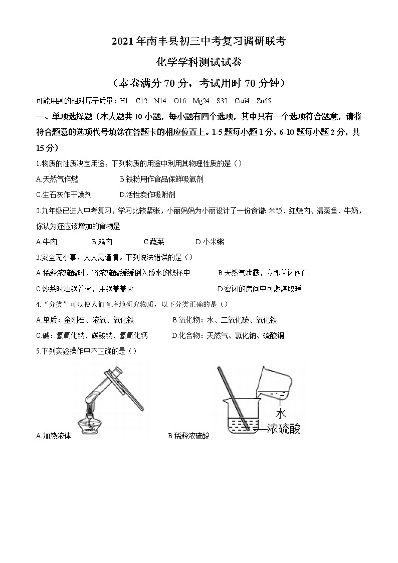 2021年江西省抚州市南丰县中考调研联考化学试题（word版 含答案）01