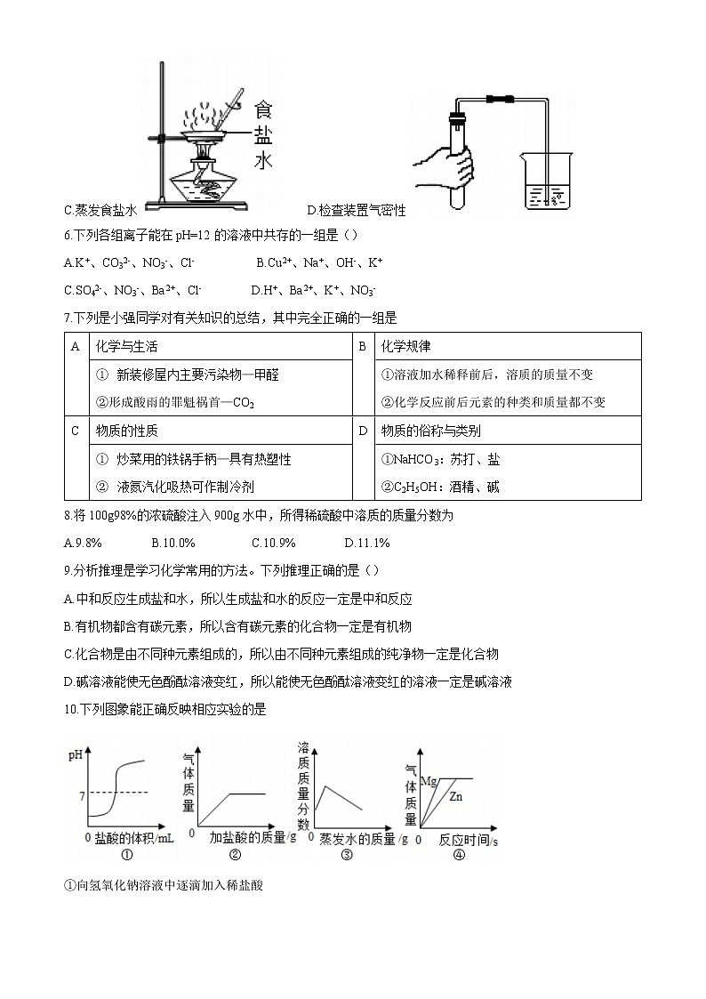 2021年江西省抚州市南丰县中考调研联考化学试题（word版 含答案）02