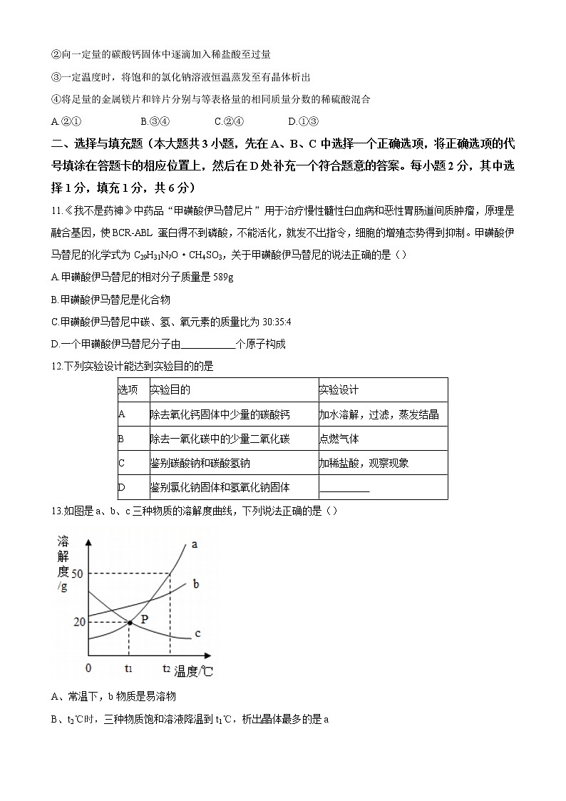 2021年江西省抚州市南丰县中考调研联考化学试题（word版 含答案）03