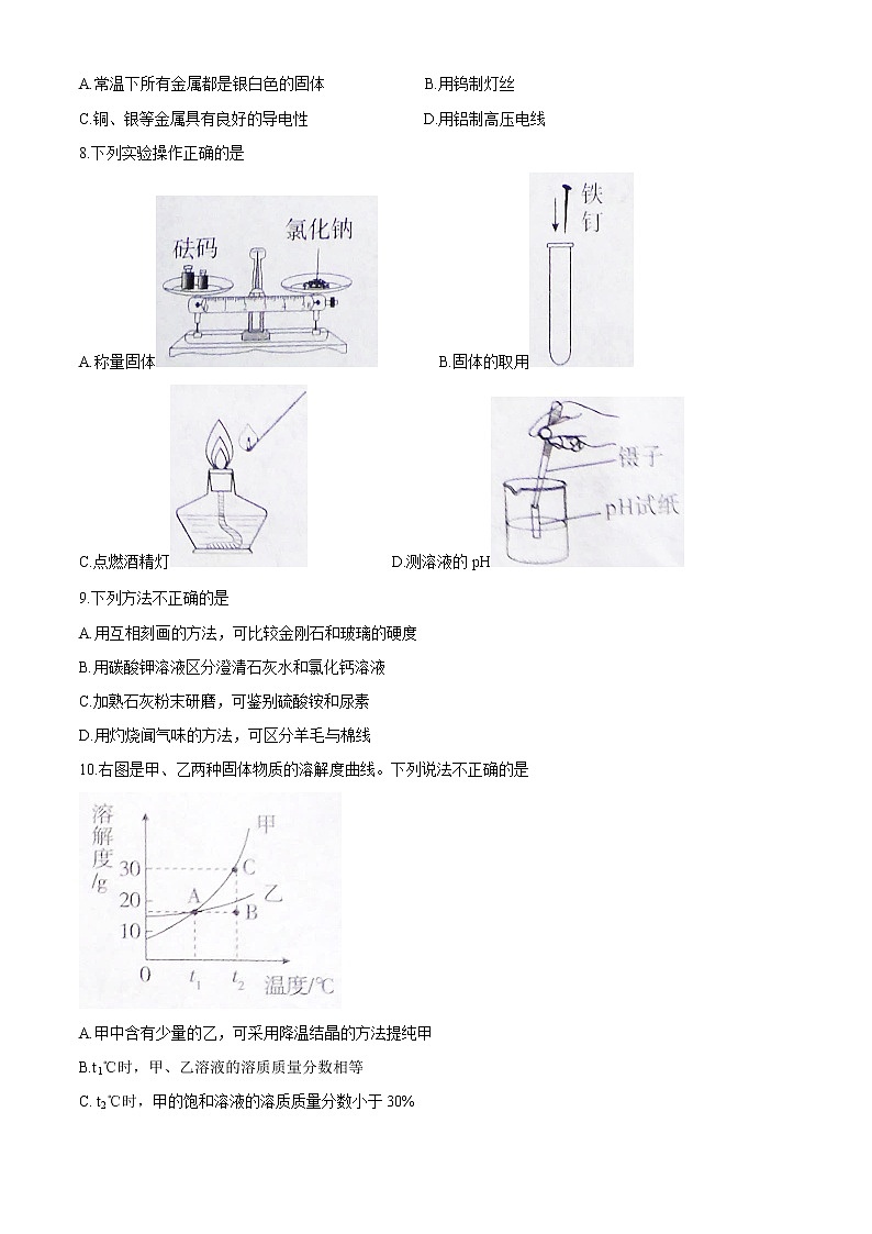 河南省商丘市柘城县2020-2021学年九年级下学期期中化学试题（word版 含答案）02
