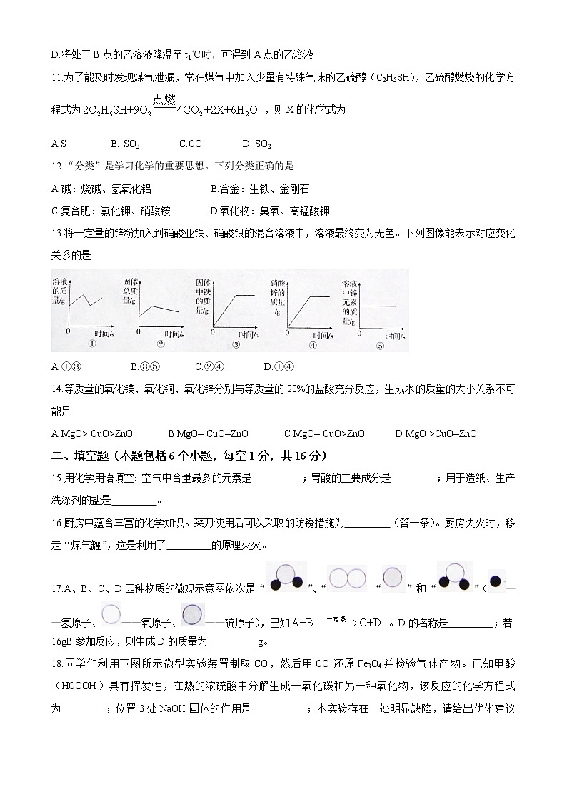 河南省商丘市柘城县2020-2021学年九年级下学期期中化学试题（word版 含答案）03
