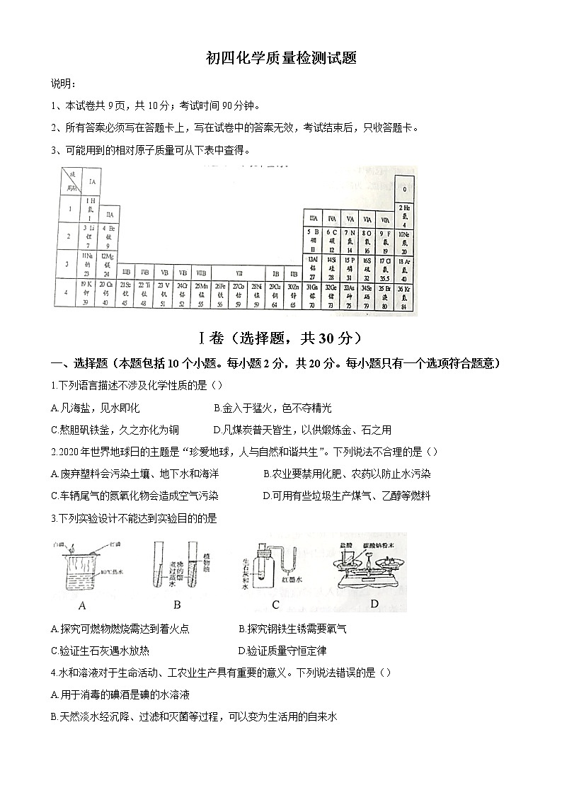 山东省烟台市海阳市2020-2021学年九年级下学期期中化学试题（word版 含答案）01