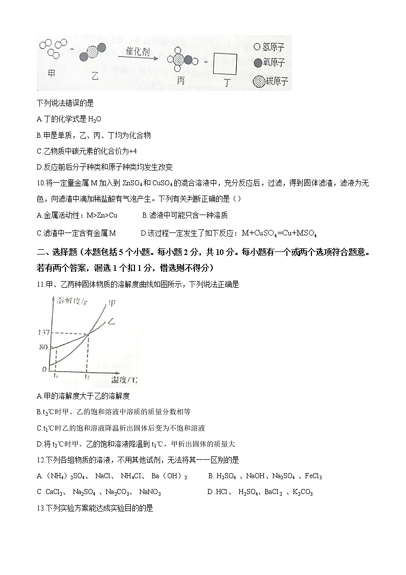 山东省烟台市海阳市2020-2021学年九年级下学期期中化学试题（word版 含答案）03