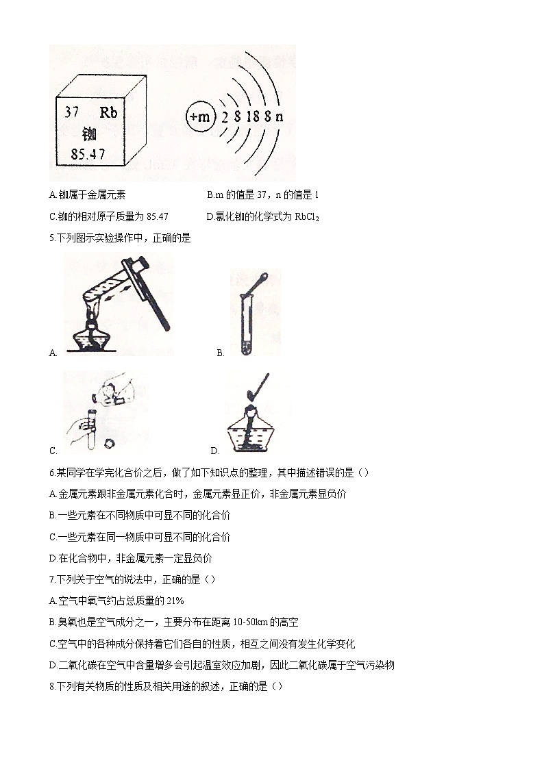 山东省泰安市高新区2020-2021学年八年级下学期期中化学试题（word版 含答案）02