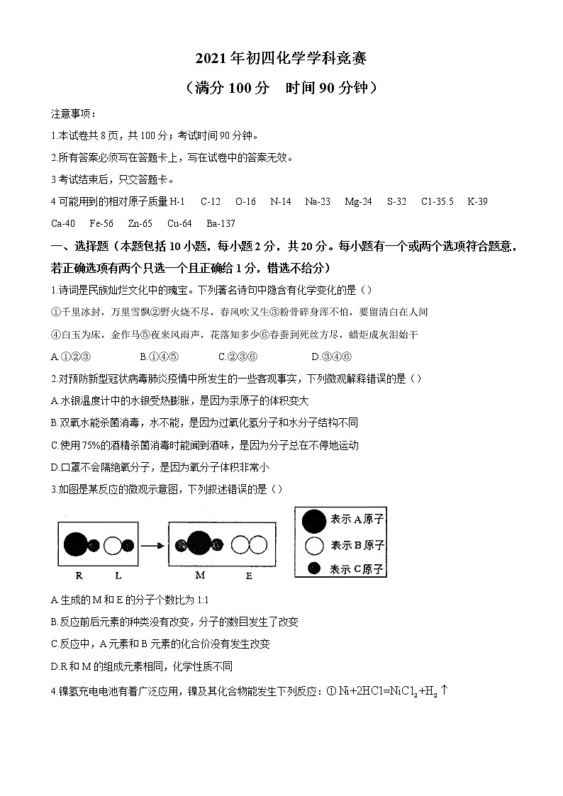 2021年山东省烟台市福山区九年级学科竞赛化学试题（word版 含答案）01