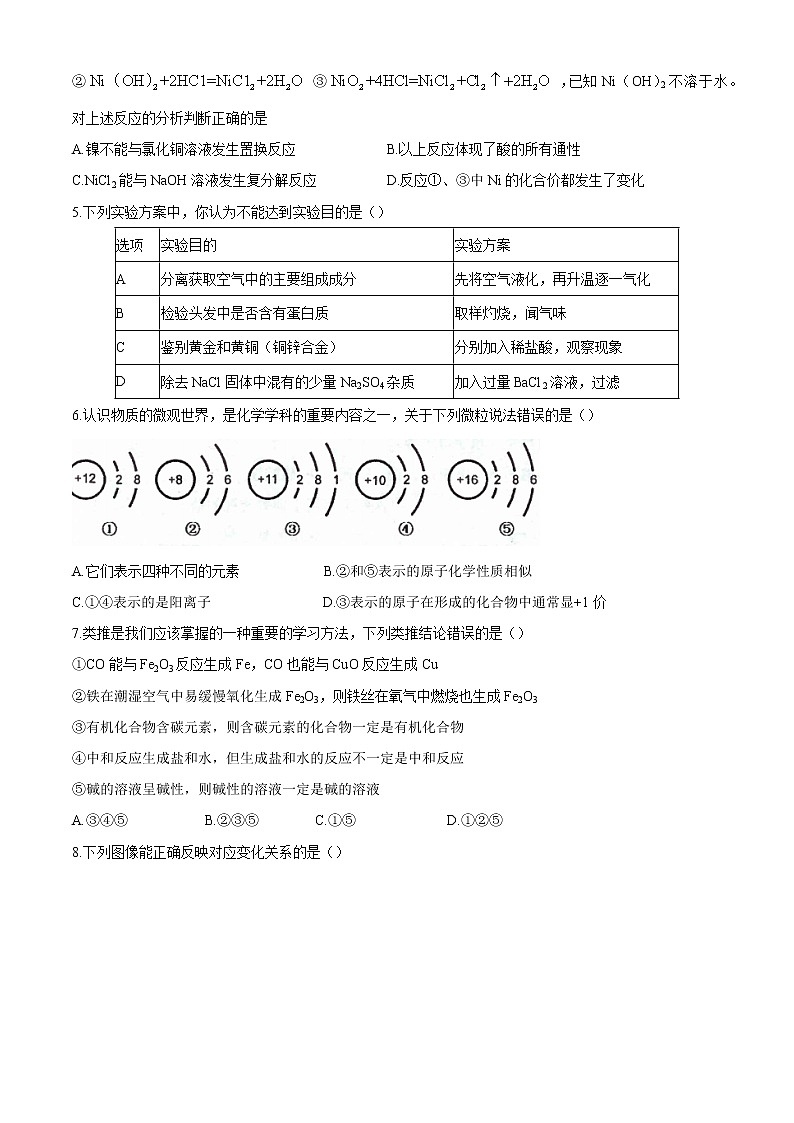 2021年山东省烟台市福山区九年级学科竞赛化学试题（word版 含答案）02