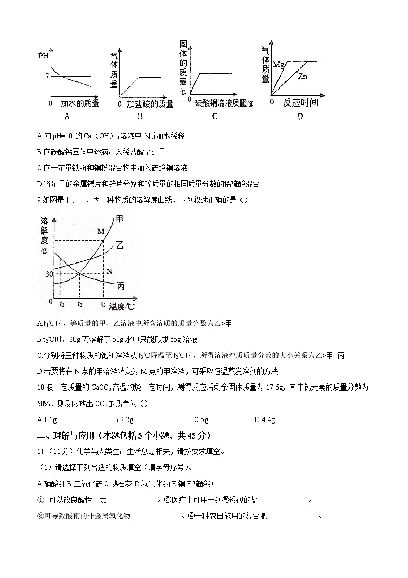 2021年山东省烟台市福山区九年级学科竞赛化学试题（word版 含答案）03