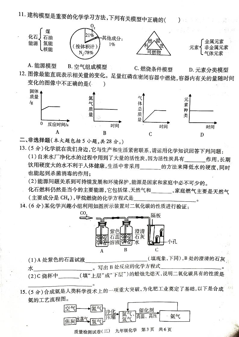 安徽省滁州市南谯区2020-2021学年第一学期九年级化学统考试卷（含答题卡，无答案）03