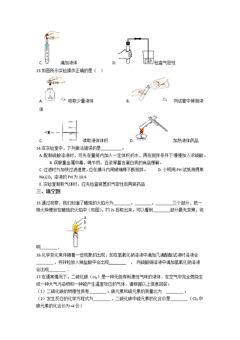 中考化学二轮巩固复习-第一单元 走进化学世界（word版，含解析） 练习03