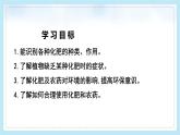九下化学：课题2化学肥料1PPT