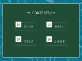 九下化学：有机合成材料PPT