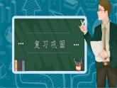 九下化学：有机合成材料PPT