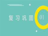 九下化学：人类重要的营养物质PPT