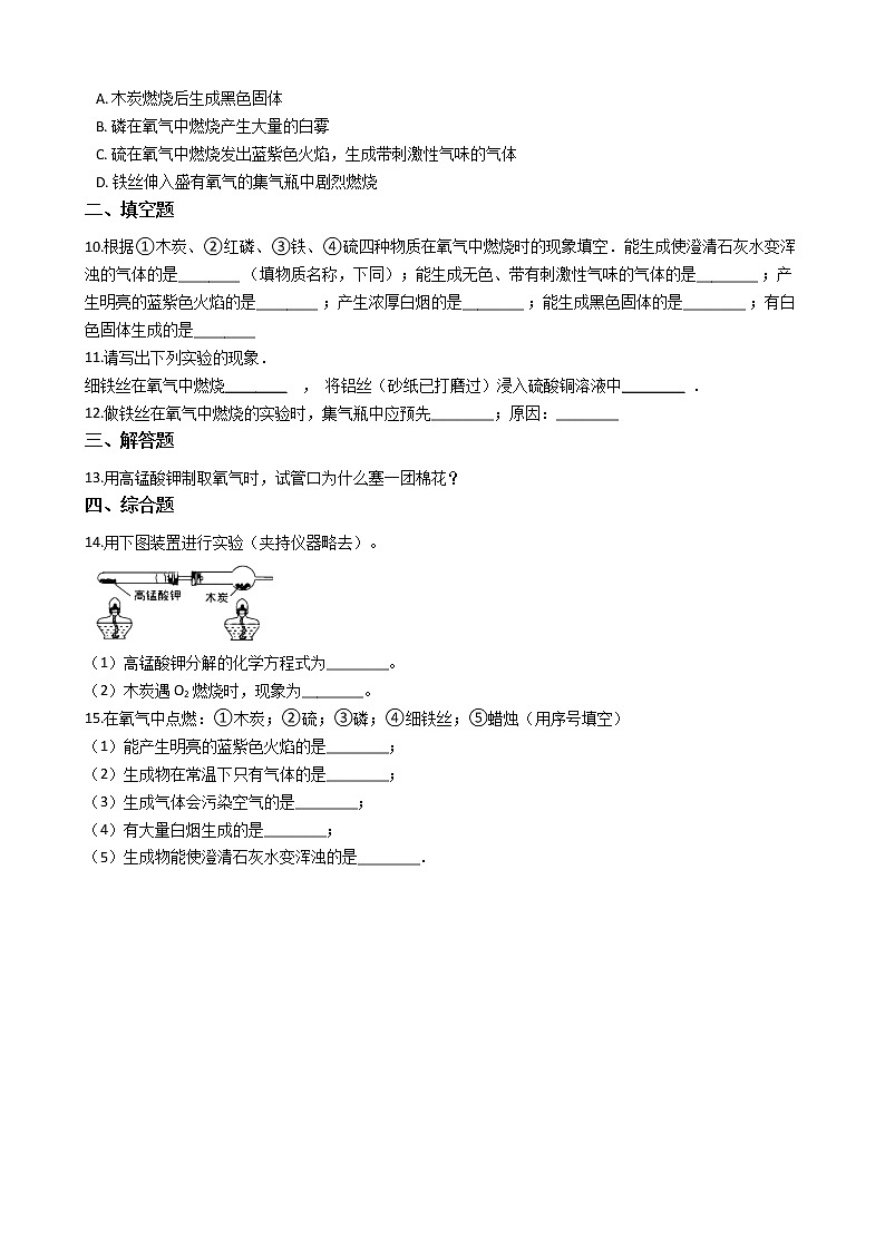 鲁教版九年级上册化学练习  4.4到实验室去：氧气的实验室制取与性质（含答案解析）02