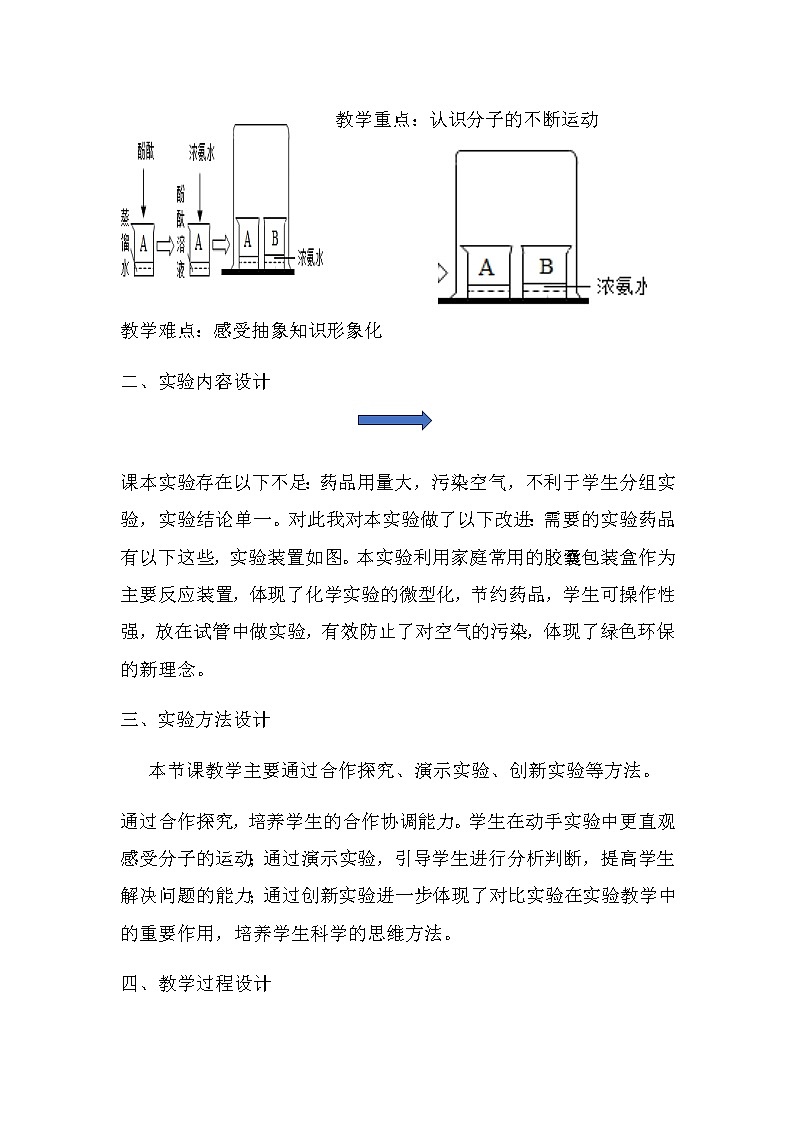 2021春人教版九年级化学上册 3.1 分子和原子--分子运动现象 说课稿02