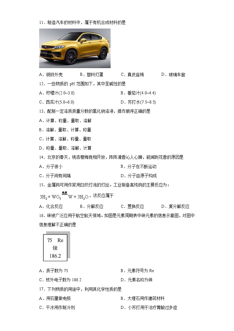 2021年北京市房山区中考一模化学试题（word版 含答案）02