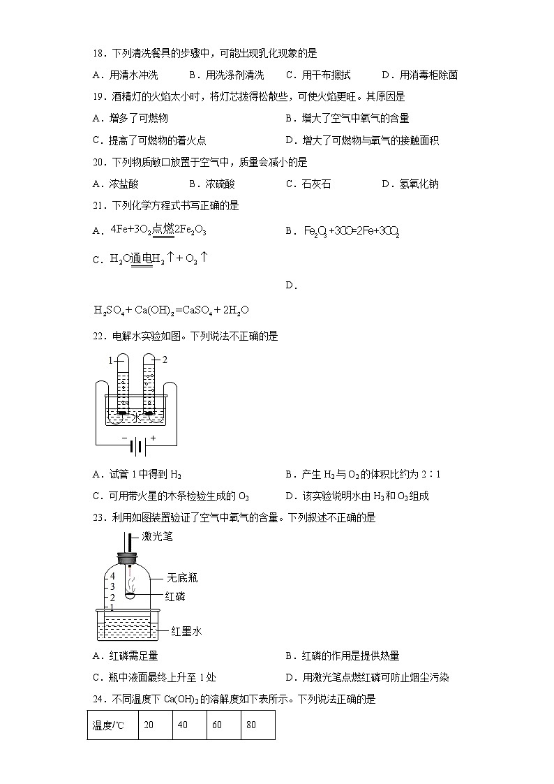 2021年北京市房山区中考一模化学试题（word版 含答案）03