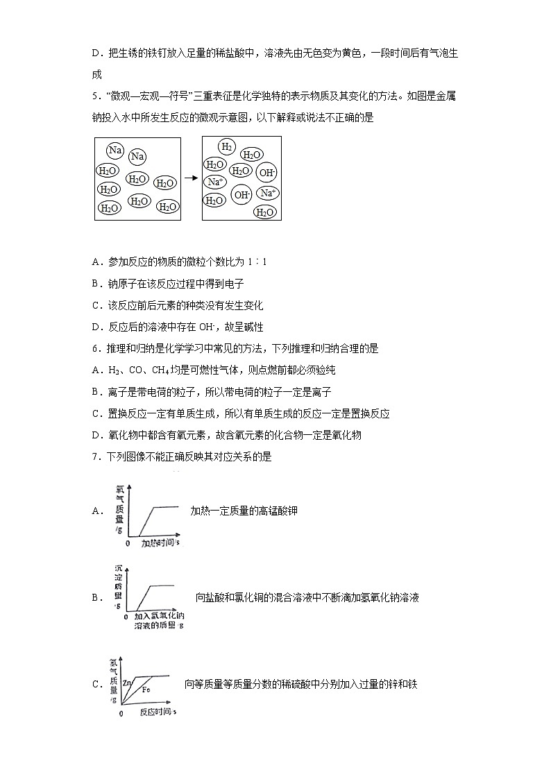2021年贵州省黔东南州中考模拟化学试题（word版 含答案）02