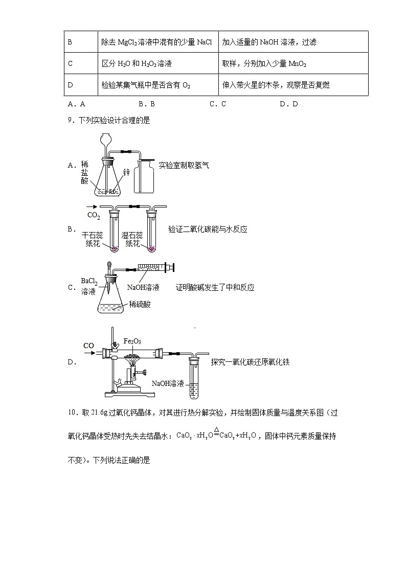2021年江苏省南通市崇川区中考一模联考化学试题（word版 含答案）03