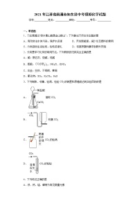 2021年江苏省南通市如东县中考模拟化学试题（word版 含答案）